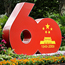 Sign for China's 60th anniversary of communism